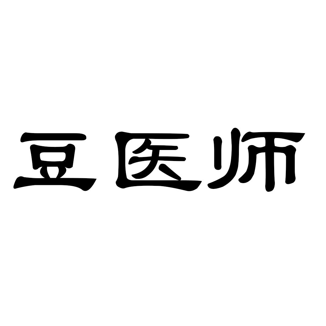 豆医师