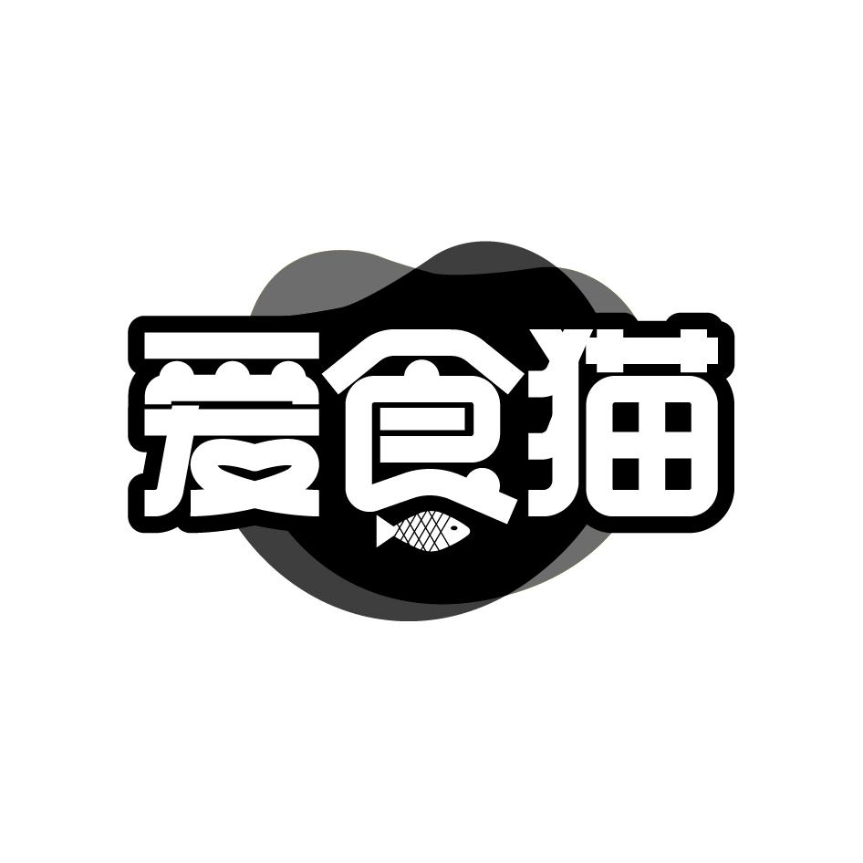 爱食猫