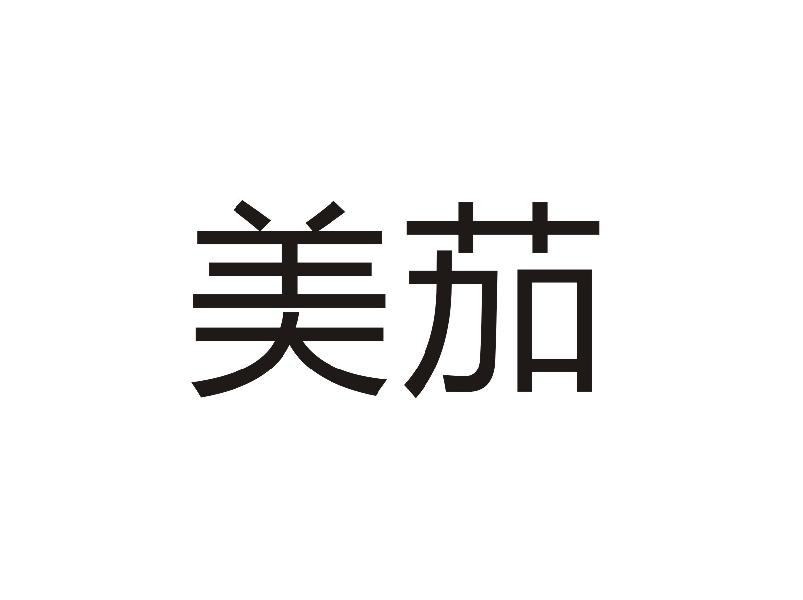 美茄