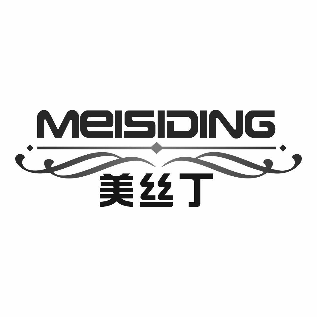 美丝丁
