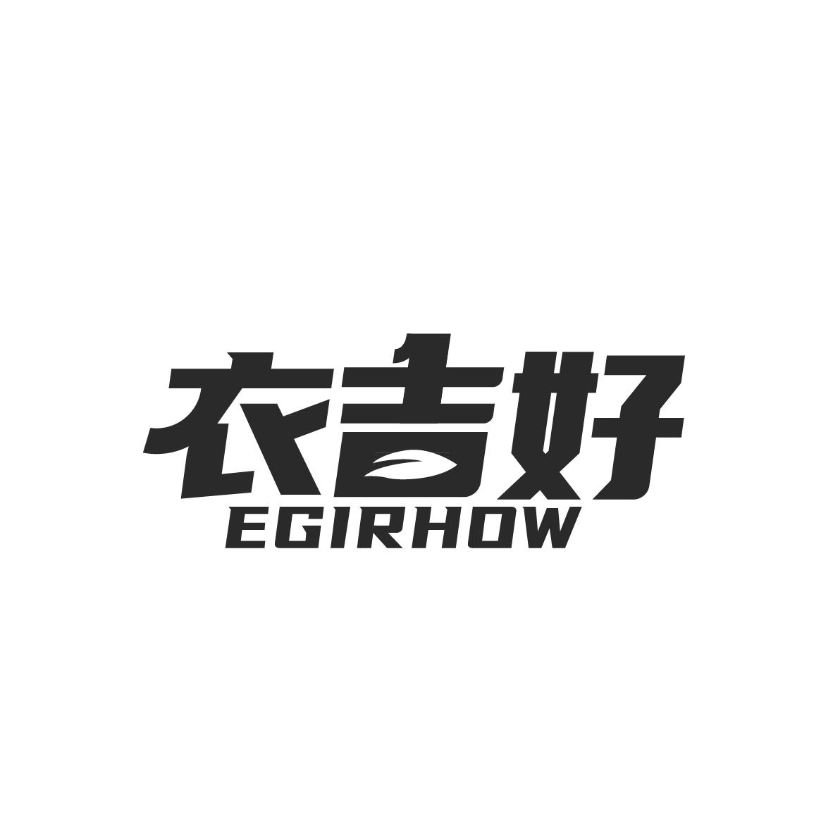 衣吉好
EGIRHOW