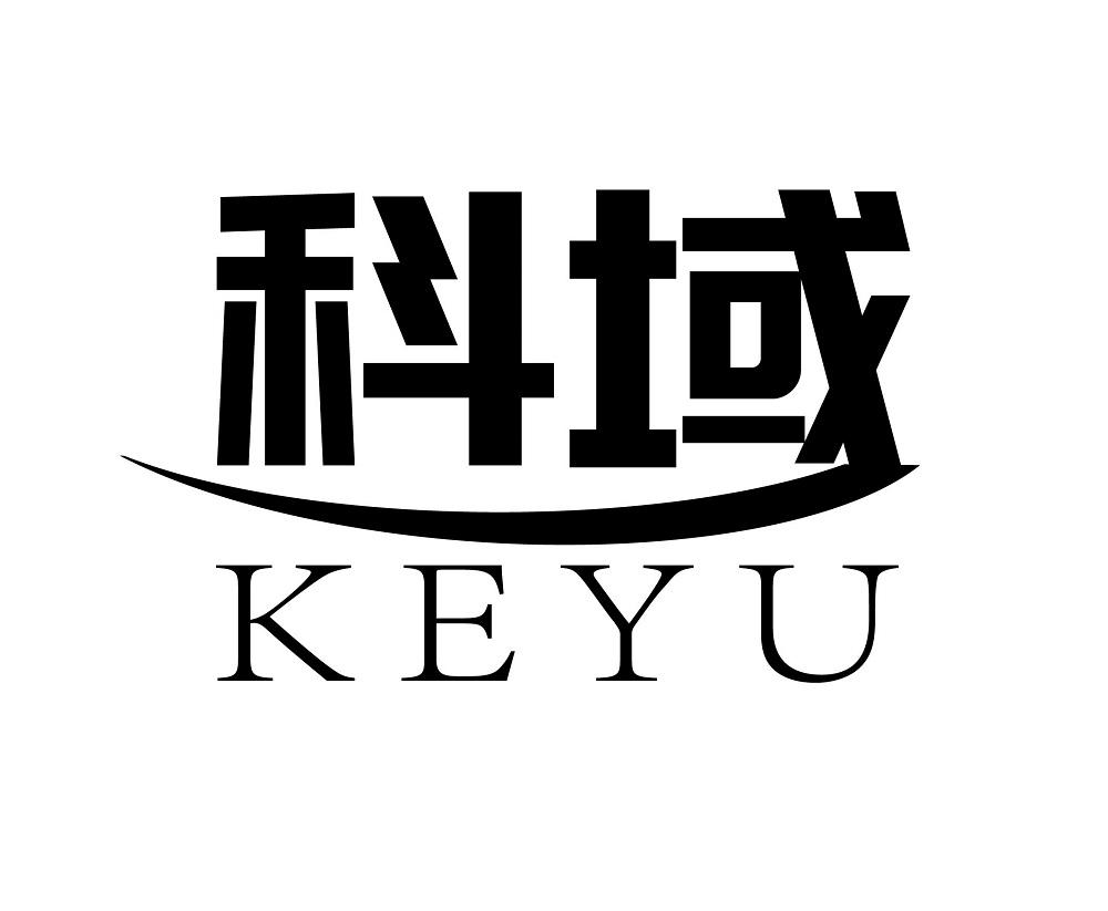 科域