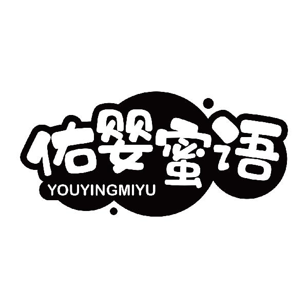 佑婴蜜语
youyingmiyu