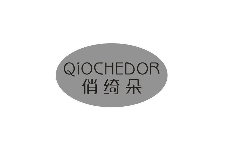 俏绮朵