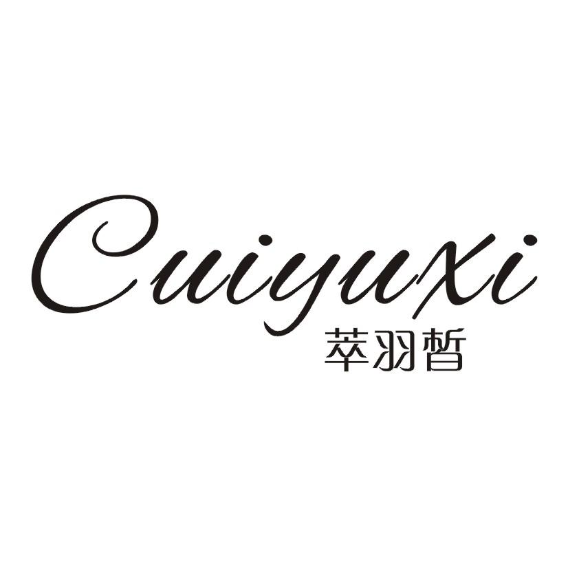 萃羽皙