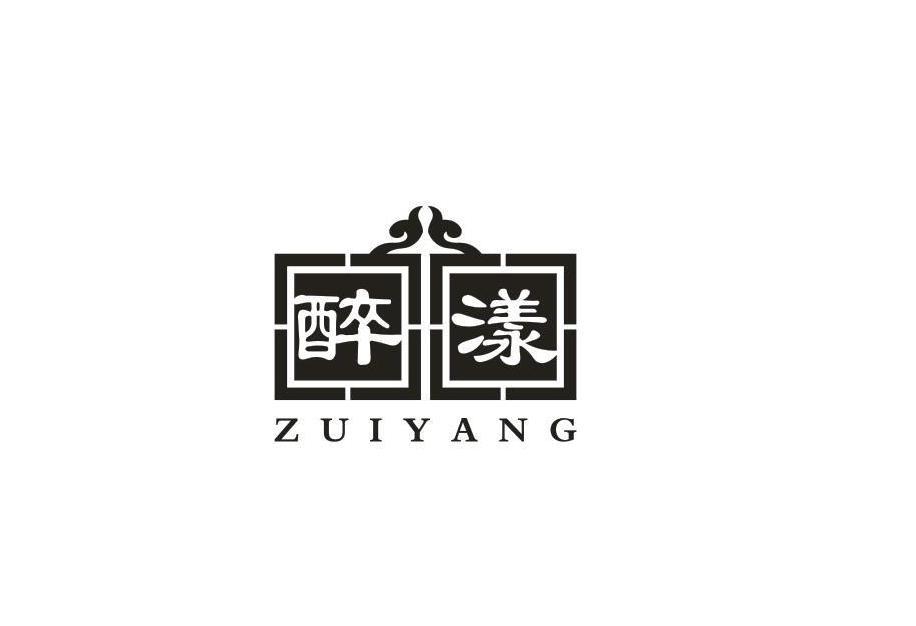 醉漾