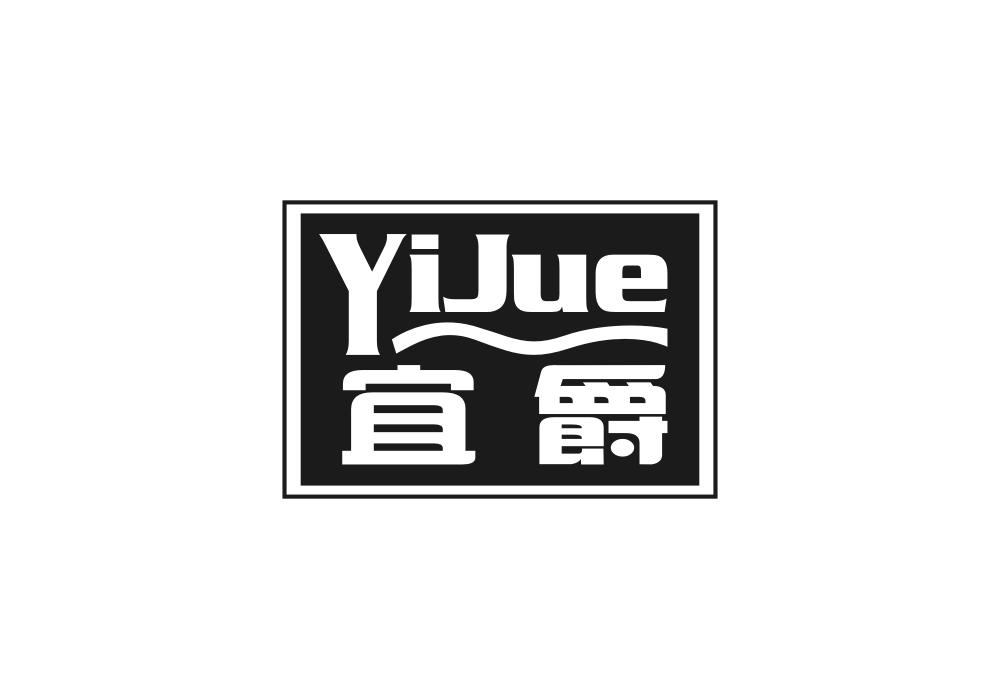 宜爵