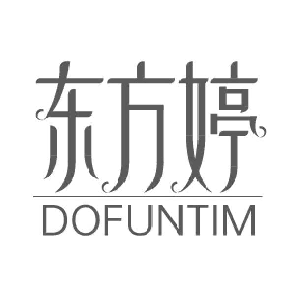 东方婷
DOFUNTIM