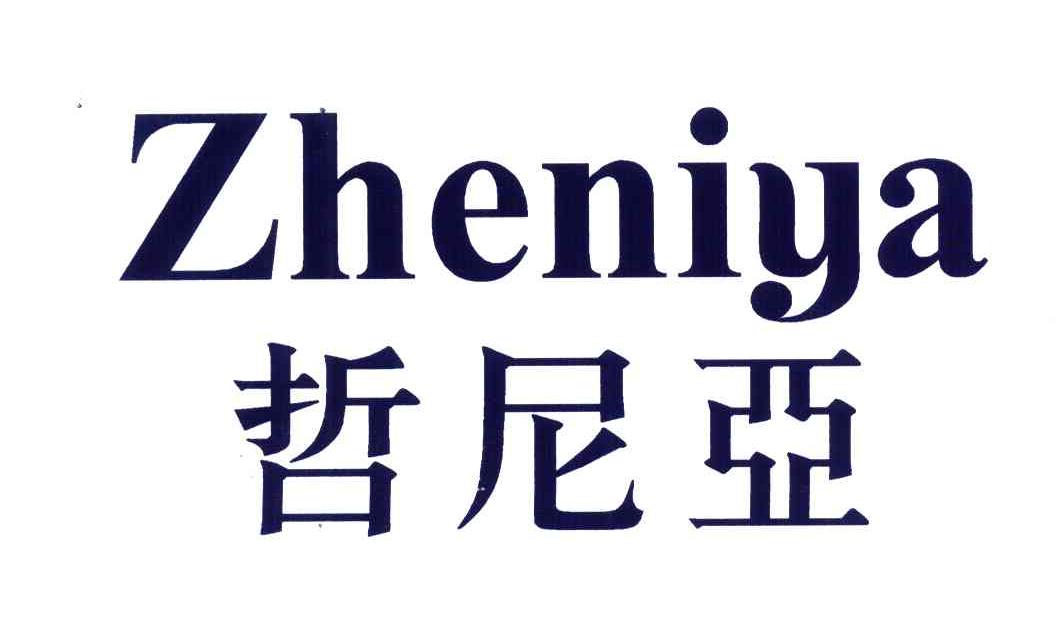 哲尼亚