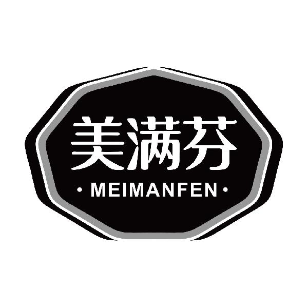 美满芬
meimanfen