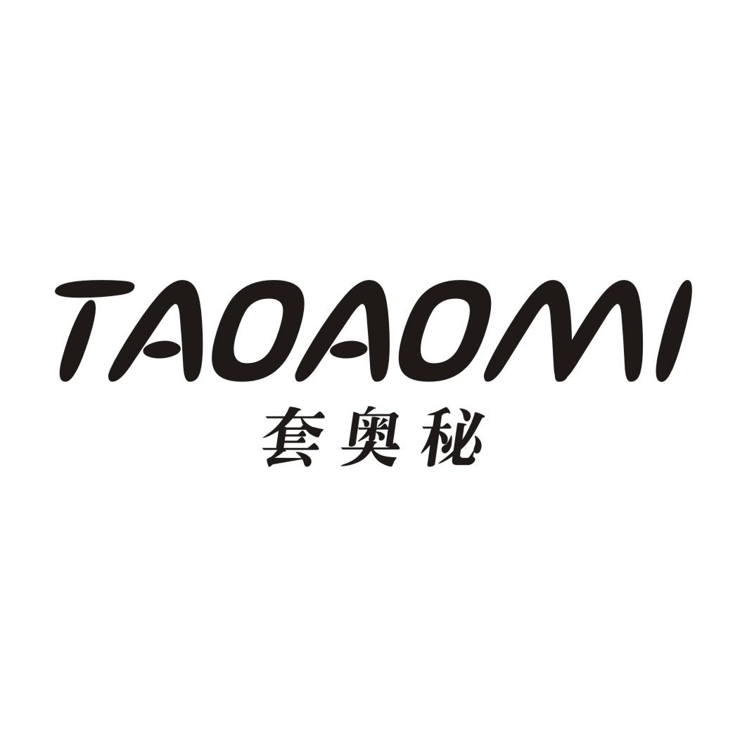 套奥秘TAOAOMI
