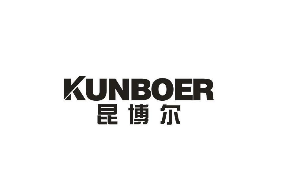 昆博尔