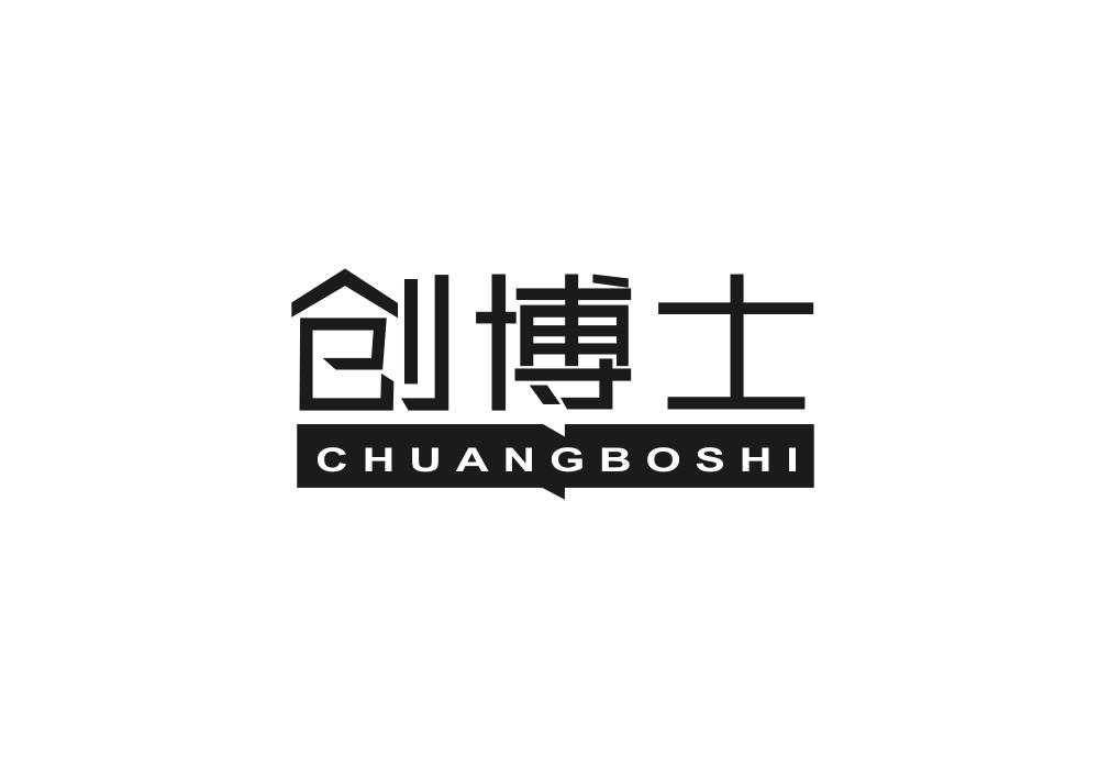 创博士