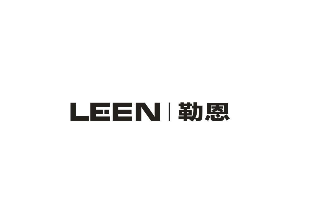 勒恩