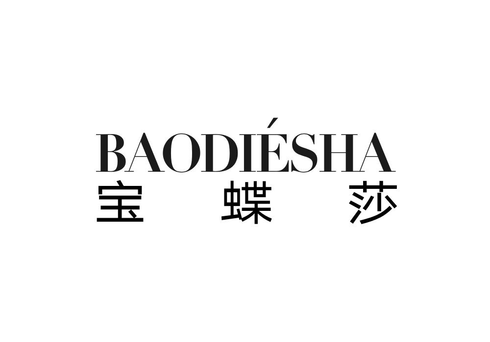宝蝶莎