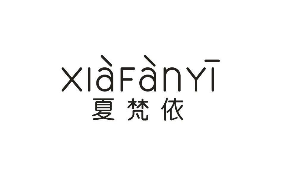 夏梵依