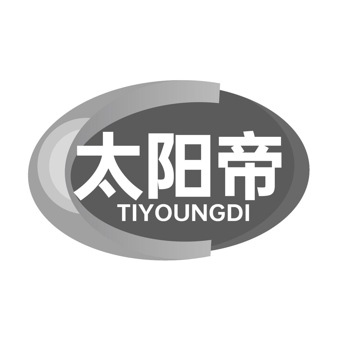 太阳帝
TIYOUNGDI