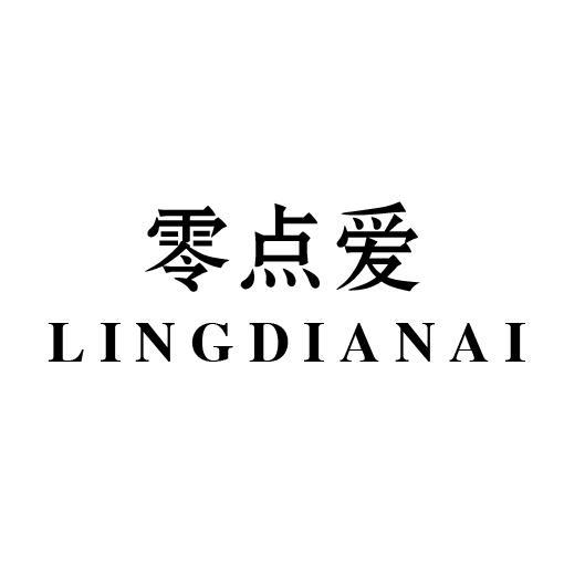 零点爱