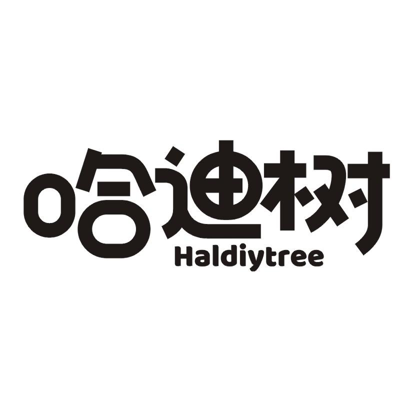 哈迪树 HALDIYTREE