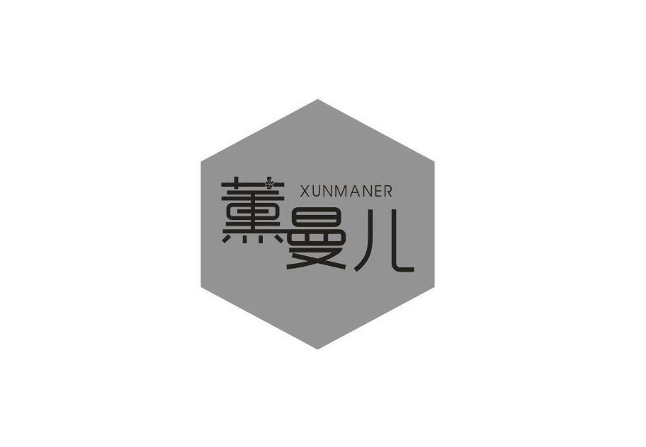薫曼儿