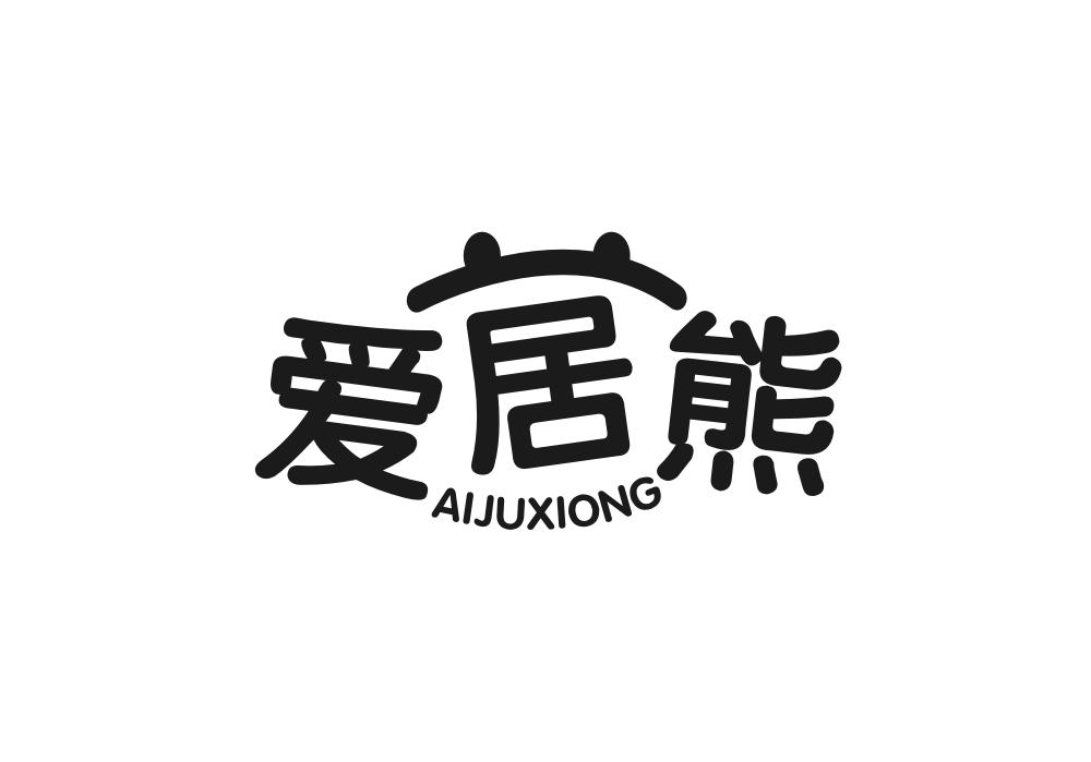 爱居熊