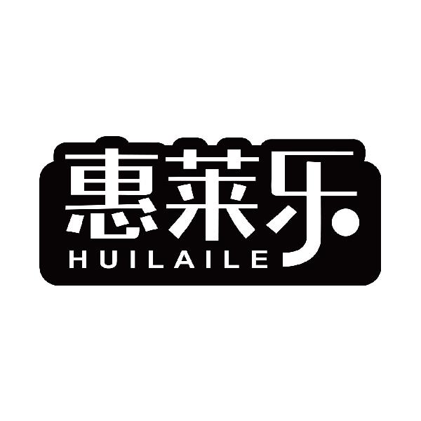 惠莱乐
huilaile