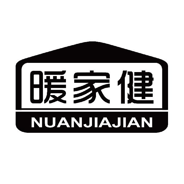 暖家健
nuanjiajian