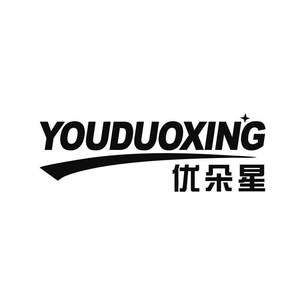 优朵星YOUDUOXING