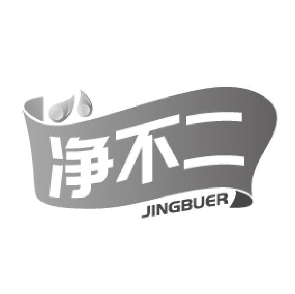 净不二
JINGBUER