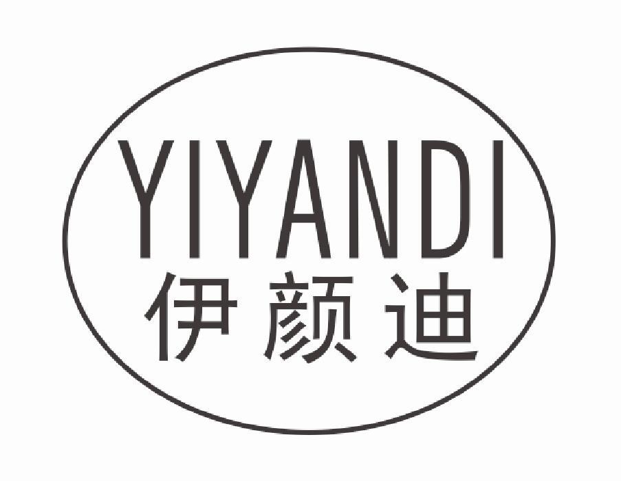 伊颜迪YIYANDI