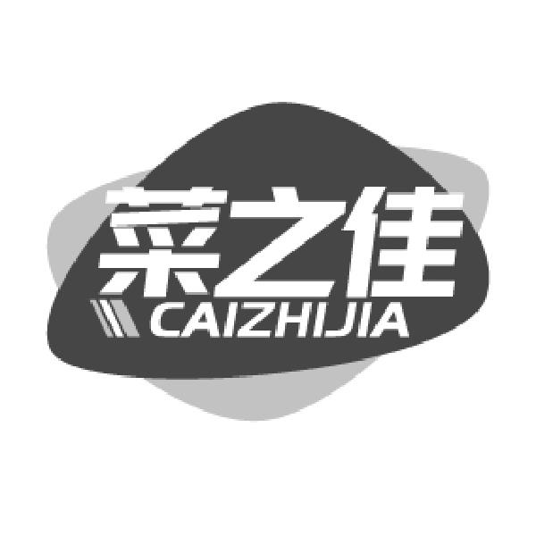 菜之佳
CAIZHIJIA