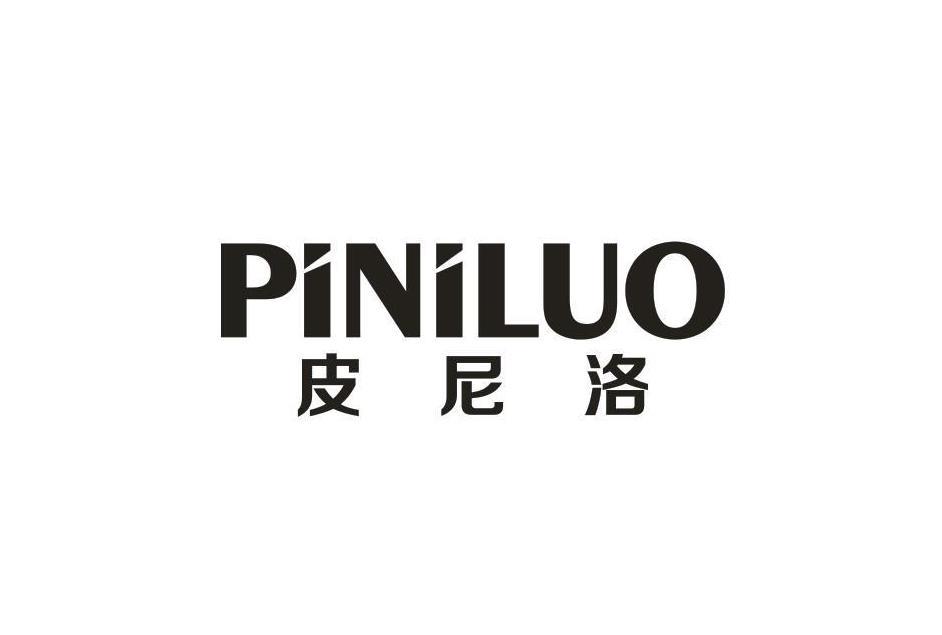 皮尼洛