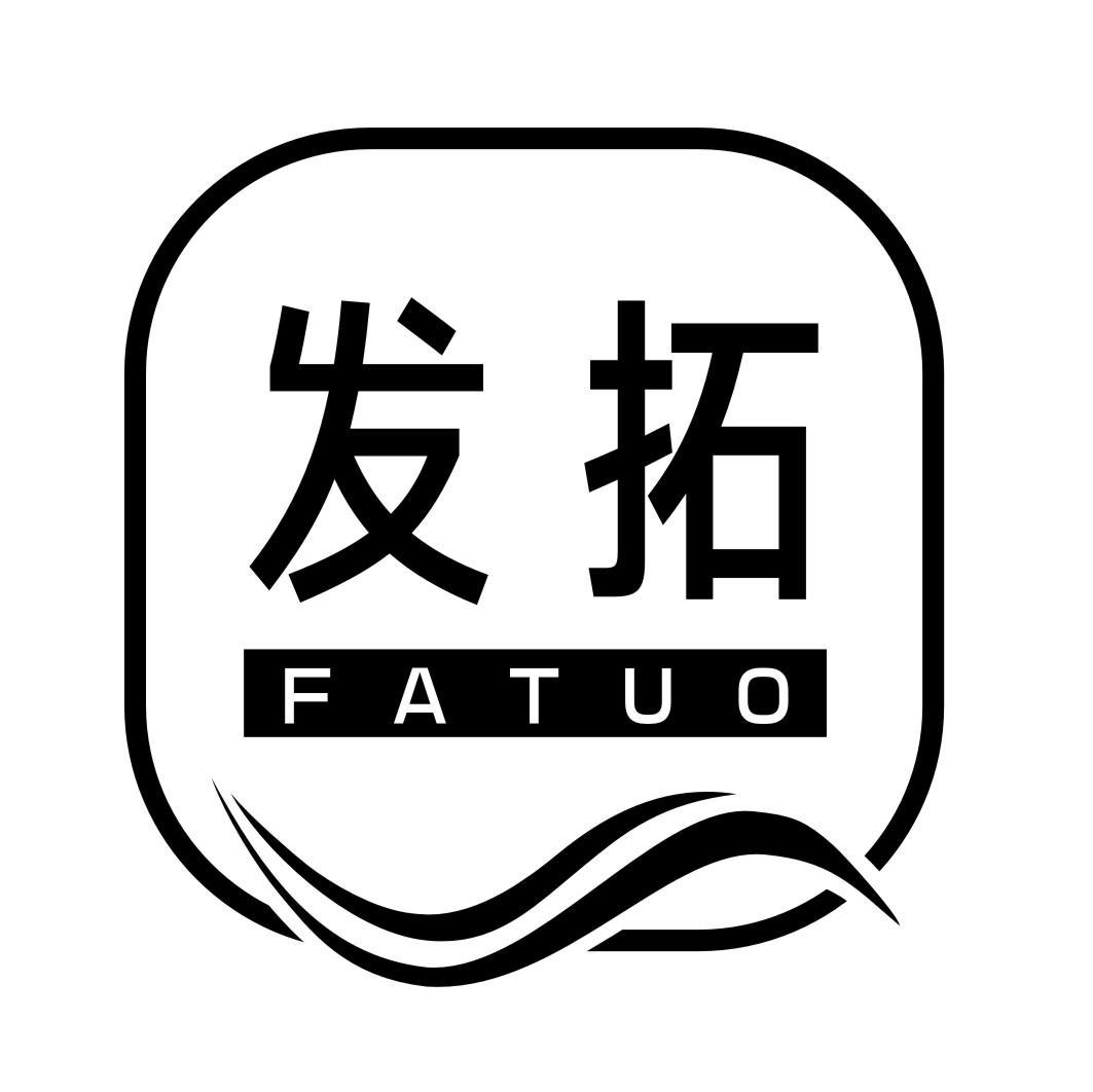 发拓FATUO