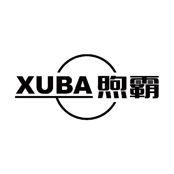 煦霸
xuba