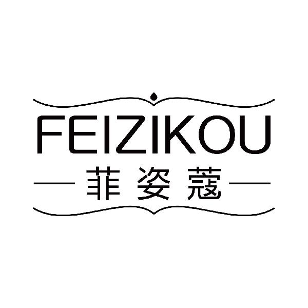 菲姿蔻
feizikou