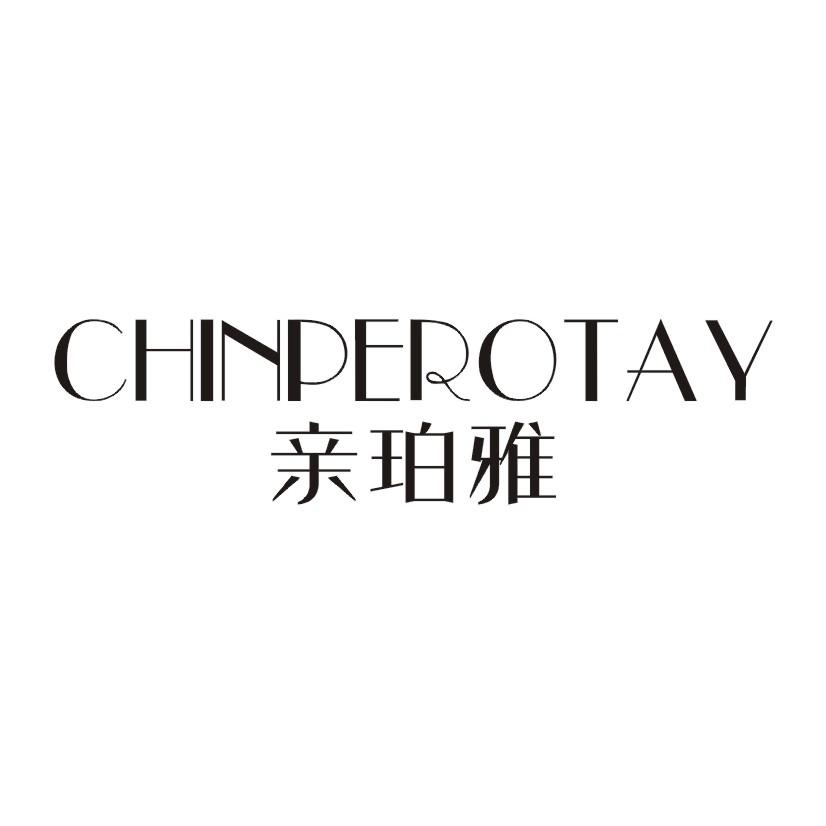 亲珀雅 CHINPEROTAY