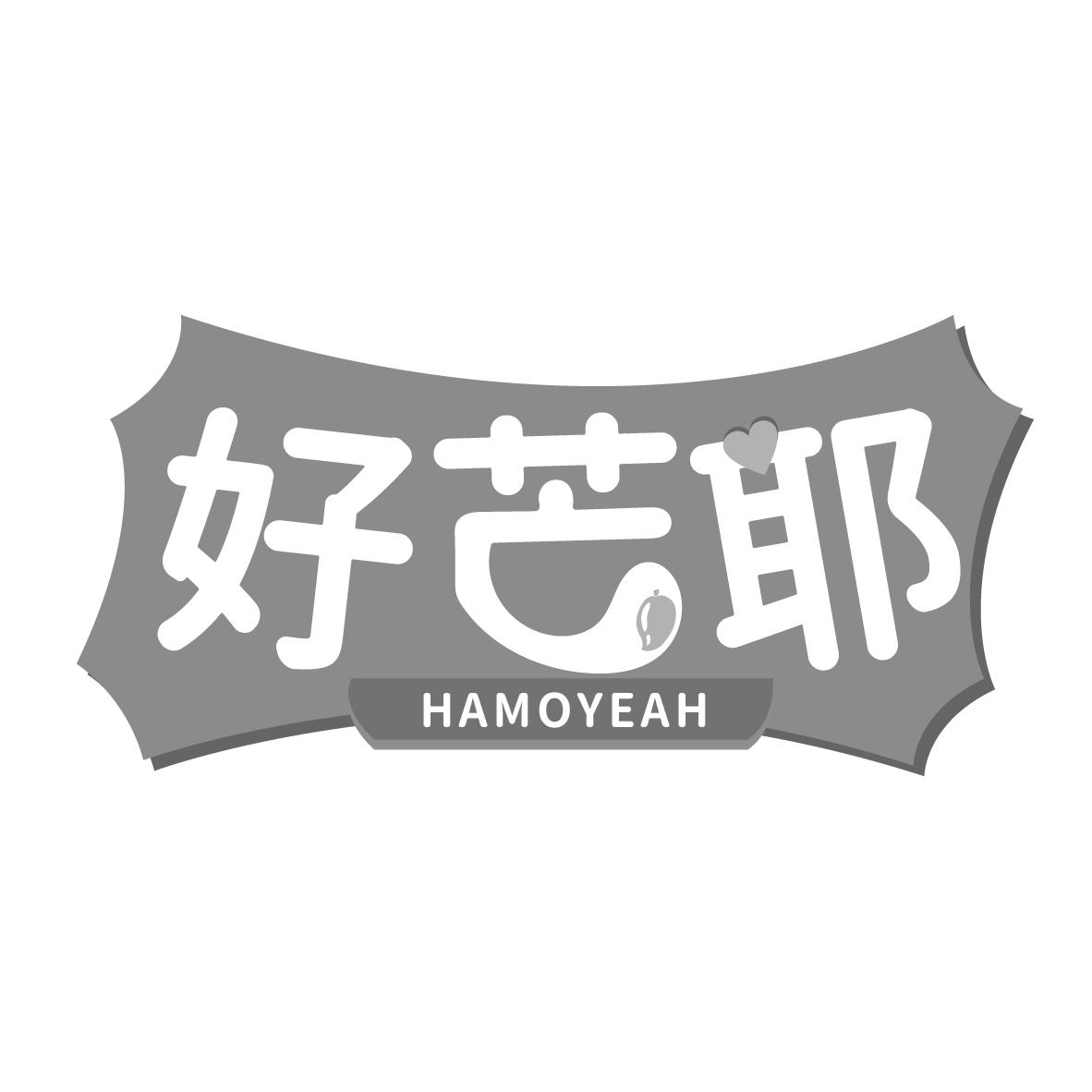 好芒耶
HAMOYEAH