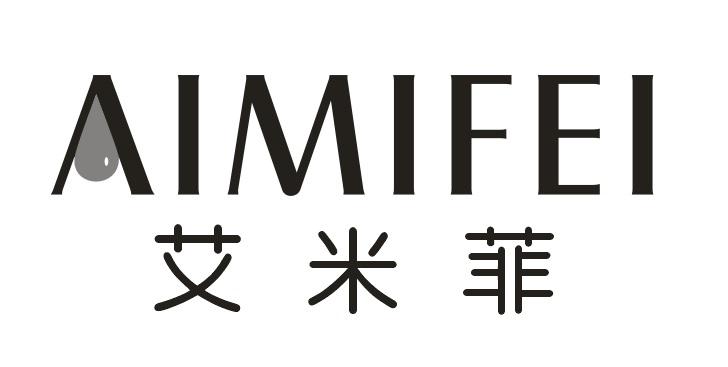 艾米菲