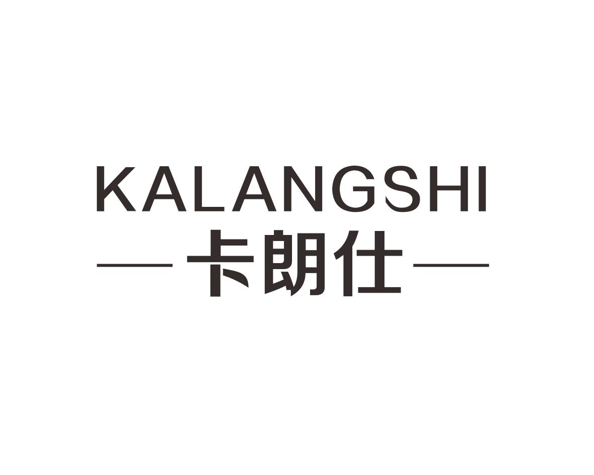 卡朗仕
