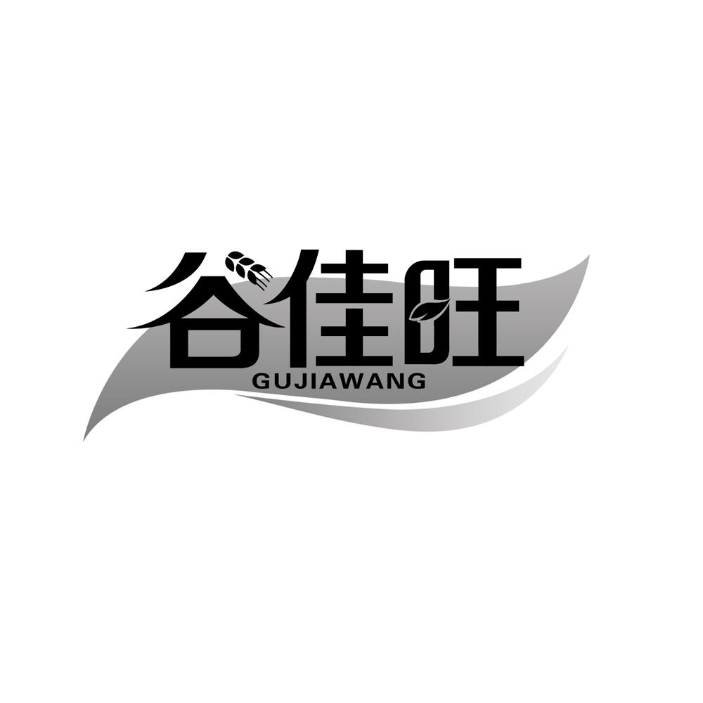 谷佳旺