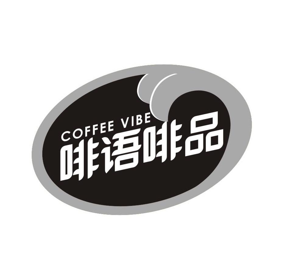 啡语啡品
COFFEEVIBE