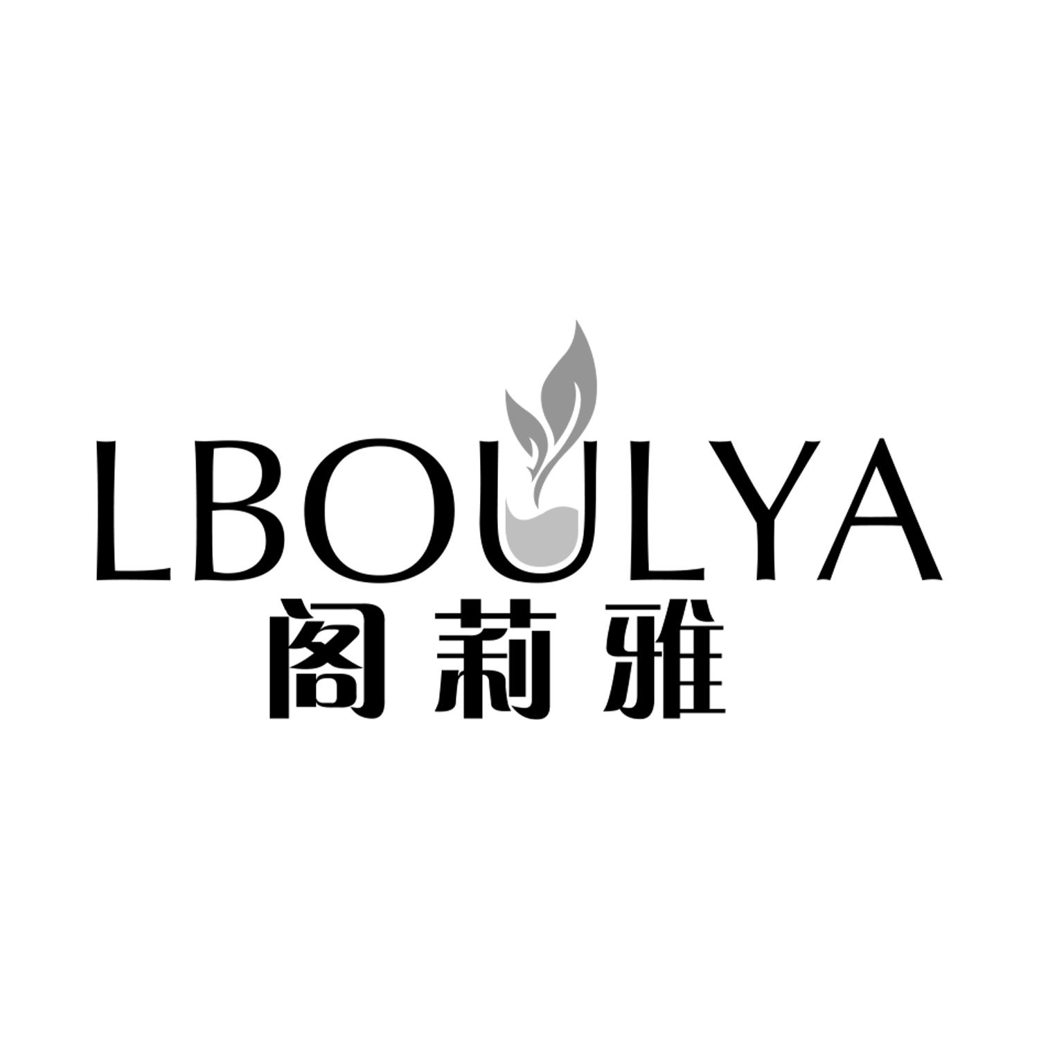 阁莉雅
LBOULYA