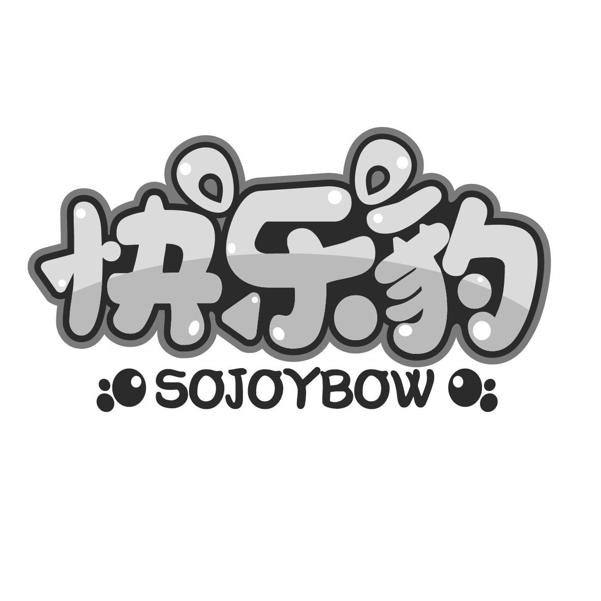 快乐豹
SOJOYBOW