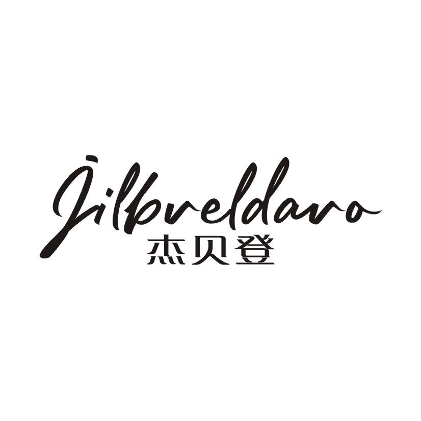 杰贝登 JILBVELDAVO