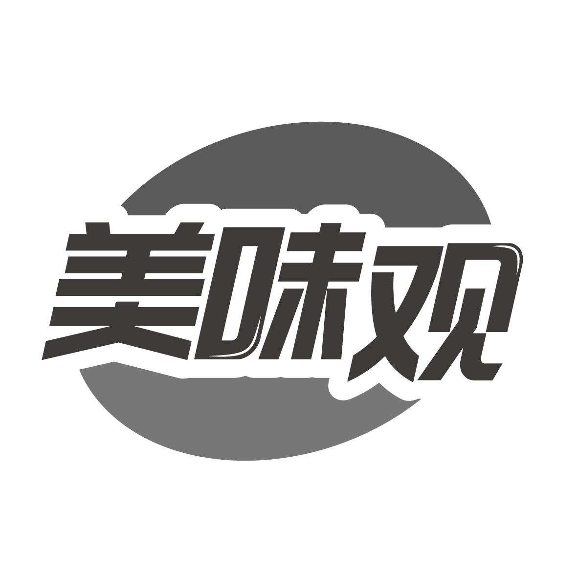 美味观