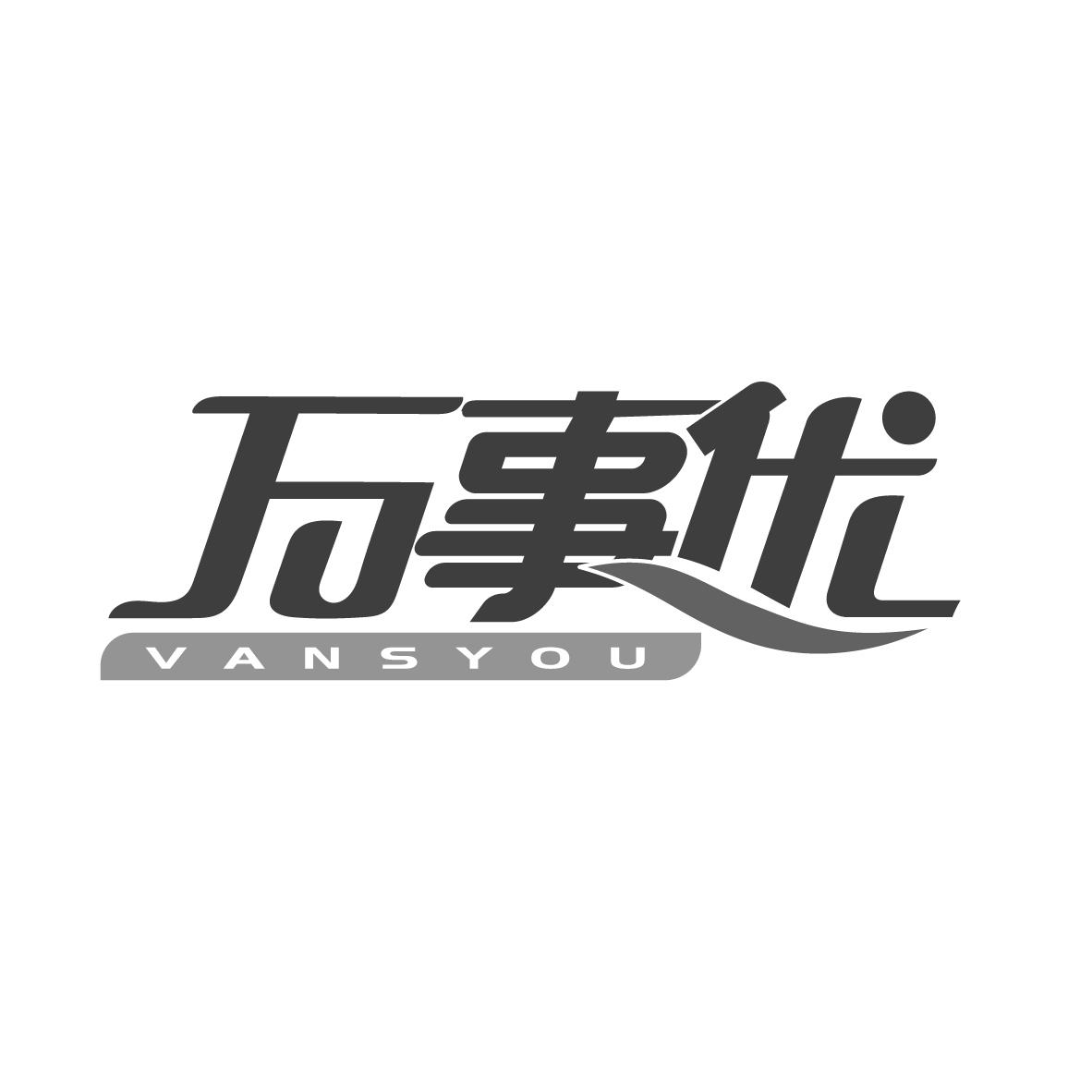 万事优
VANSYOU