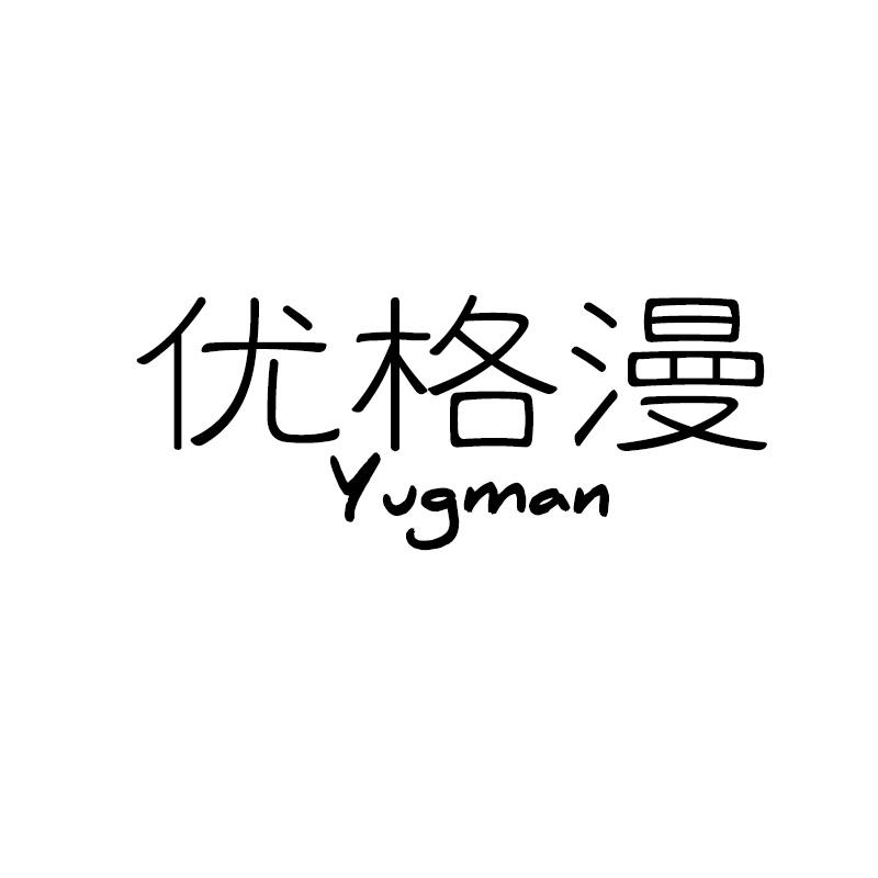 优格漫YUGMAN