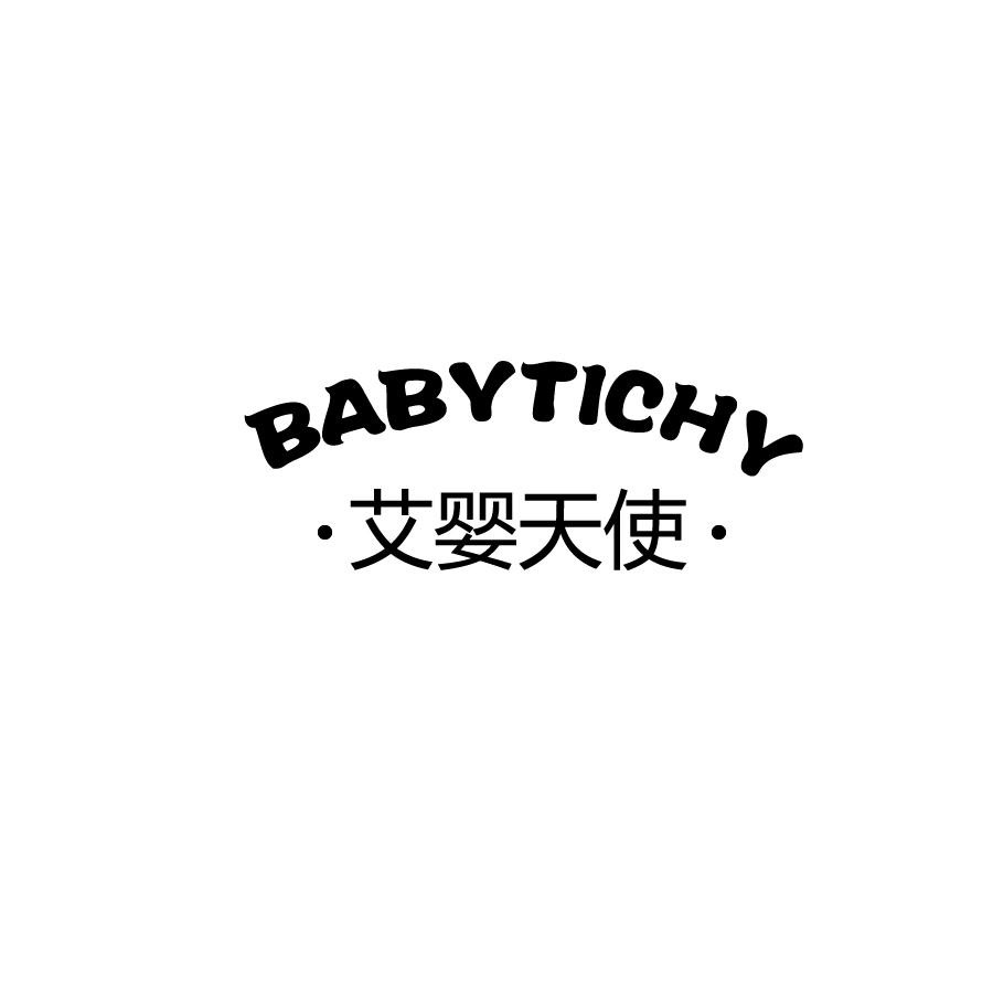 艾婴天使 BABYTICHY