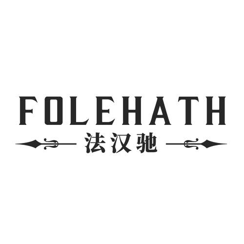 FOLEHATH法汉驰 7/12同名
