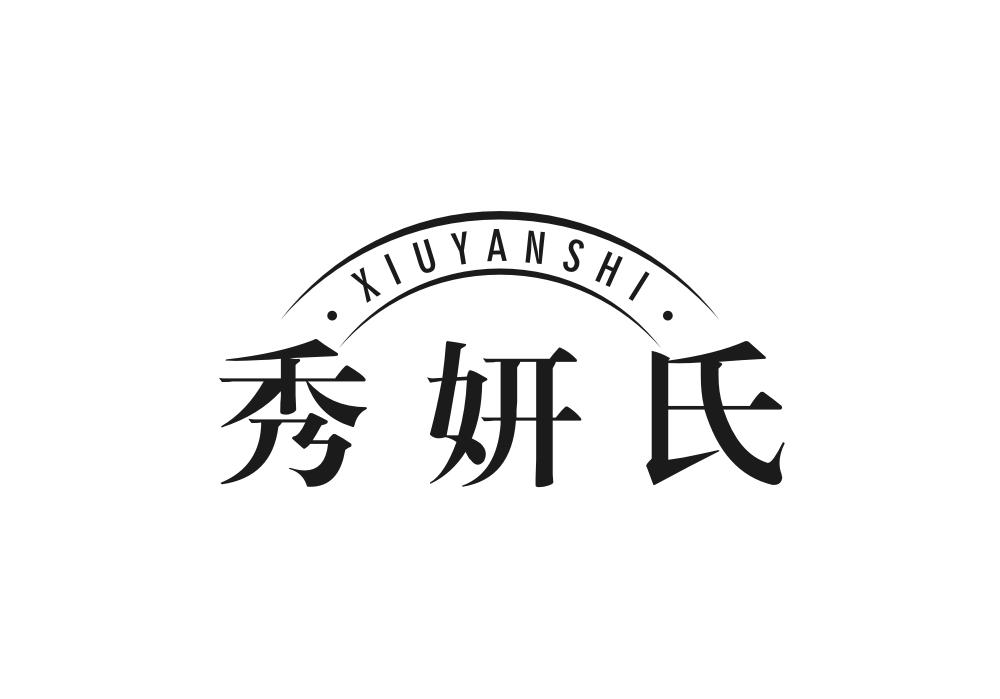 秀妍氏